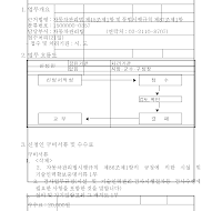 지정정비사업자지정신청서(개정01.4.19)